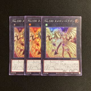 d132 Number 100: Numeron Dragon Super Rare 3-card set, Yu-Gi-Oh!
