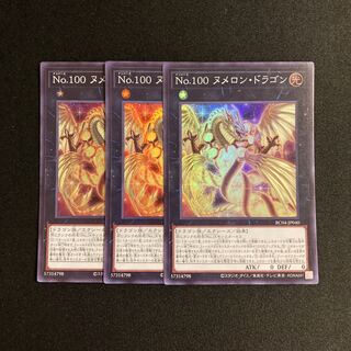 d138 Number 100: Numeron Dragon Super Rare 3-card set, Yu-Gi-Oh!