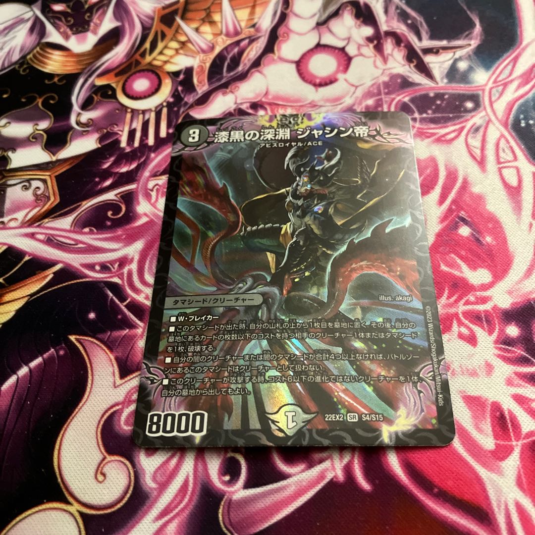 Jet-Black Abyss Emperor Jashin SR S4/S15