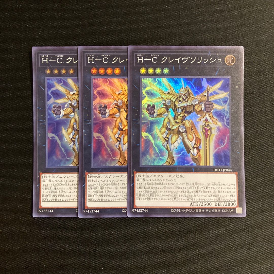 d159 H-C Crave Solish Super Rare 3-card set, Yu-Gi-Oh Treasure