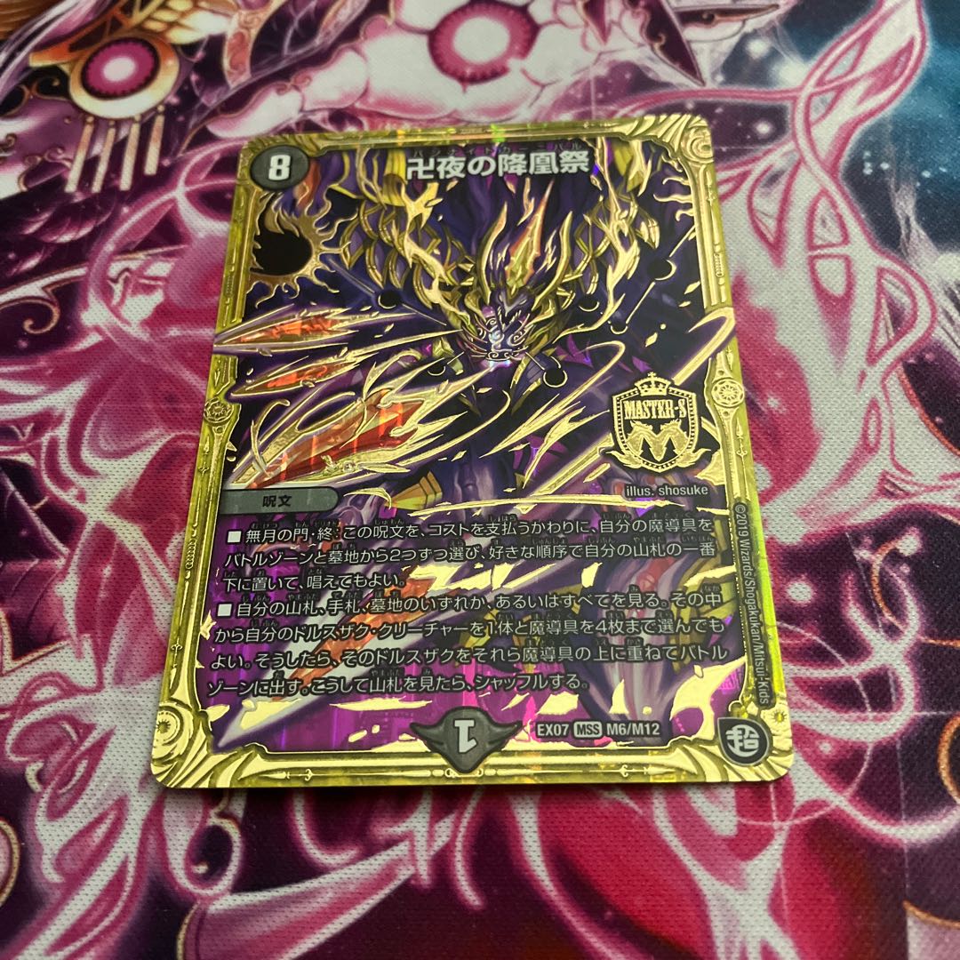 The Falling Phoenix Festival of Manji Night MSS M6/M12