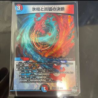 Decision of icicle and Fire arc VR 3/74