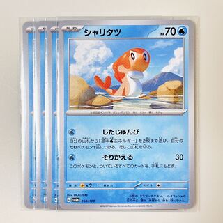 Sharitatsu 050/190 Shiny Treasures sv4a set of 4