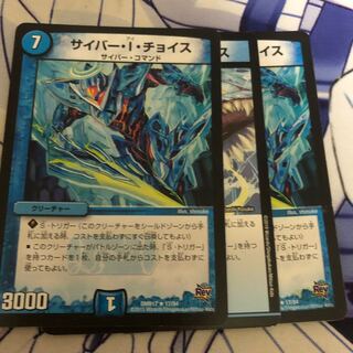 サイバー・I・チョイス