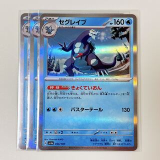 Segrave 053/190 Shiny Treasures sv4a set of 3