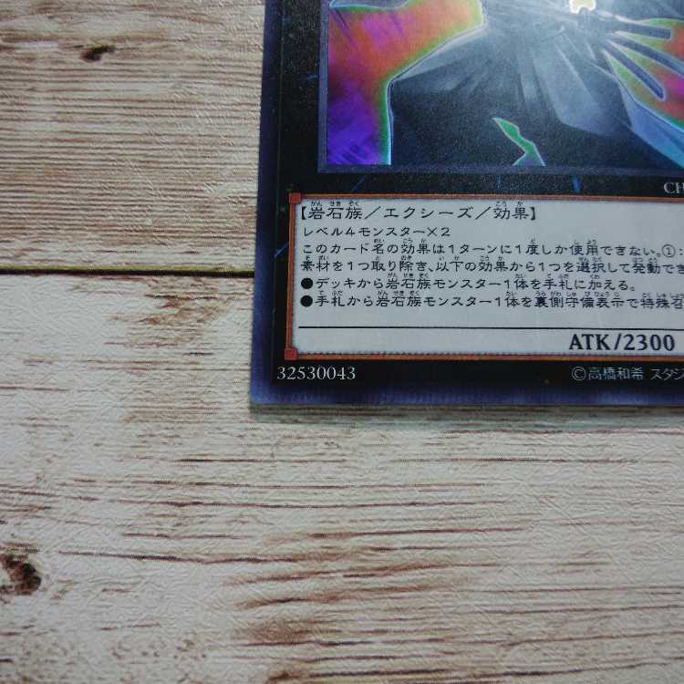 Yu-Gi-Oh! Gallant Granite CHIM Super 1 copy