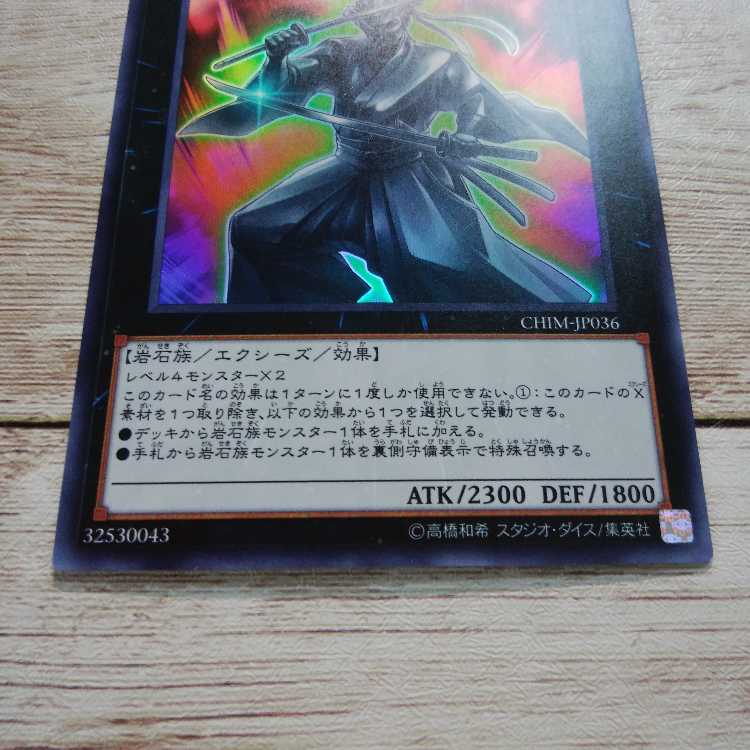 Yu-Gi-Oh! Gallant Granite CHIM Super 1 copy