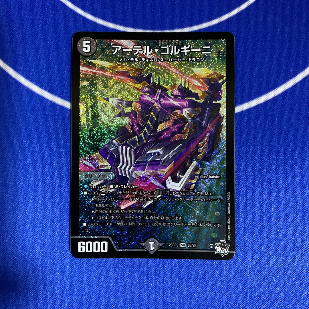 アーテル・ゴルギーニ SR S3/S8