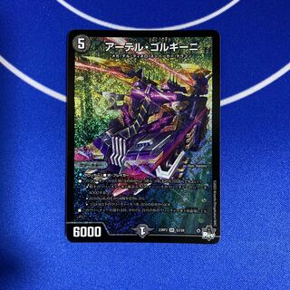 Artel Gorgini SR S3/S8