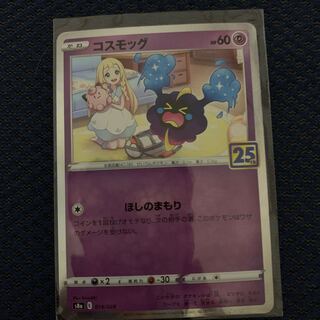 コスモッグ(キラ) 014/028