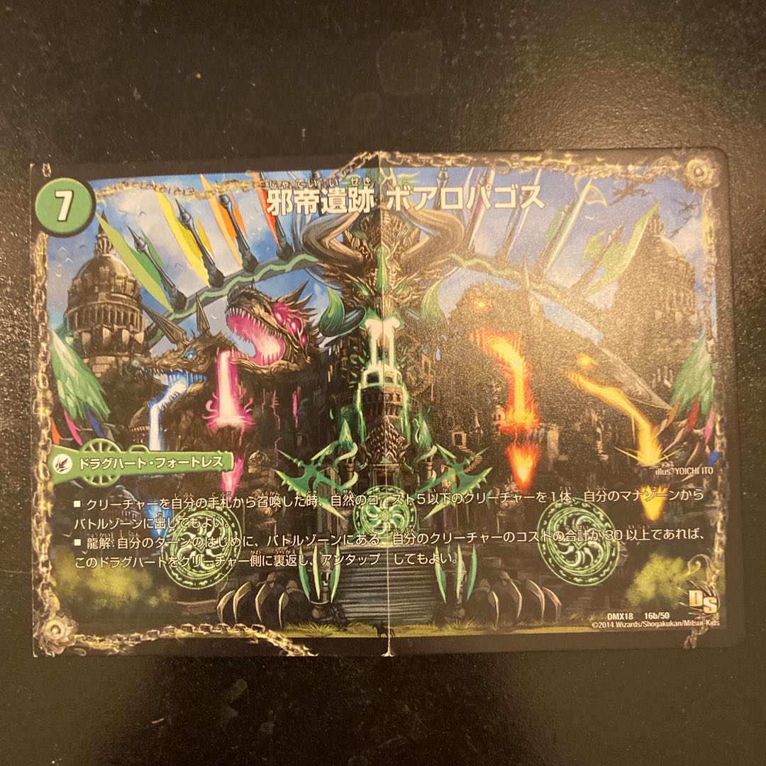 邪帝斧 ボアロアックス｜邪帝遺跡 ボアロパゴス｜我臥牙 ヴェロキボアロス 16a/50｜16b/50｜16c/50