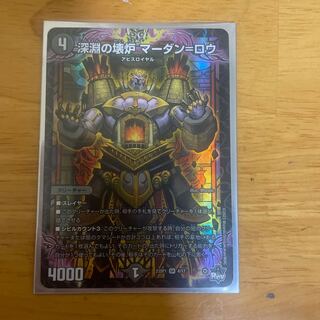 Broken Furnace of the Abyss Mardan-Rowe SR 4/17