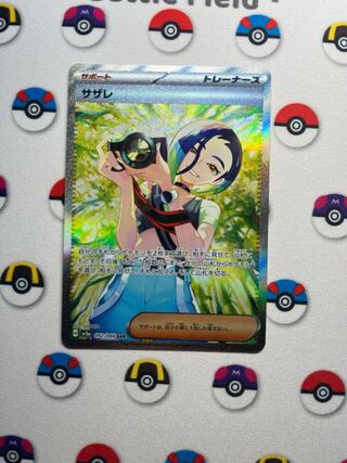 ポケカ サザレ SAR SR ヒスイガーディ AR まとめ売り サザレ SAR & ヒスイガーディ ARセットの通販 かもめ