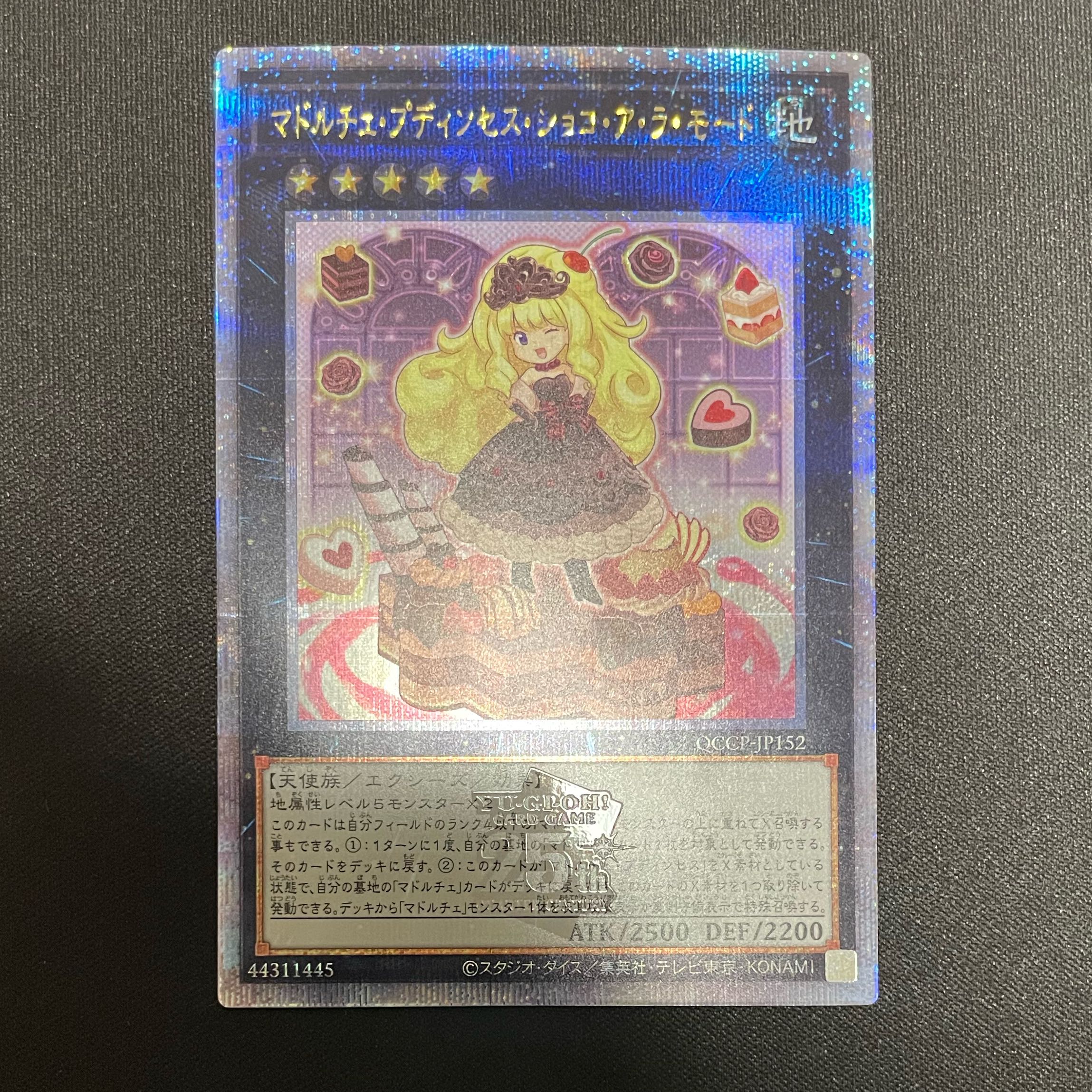 Madolche Puddingcess Chocolat-a-la-Mode QCSE, 25th Sikh QCCP-JP152