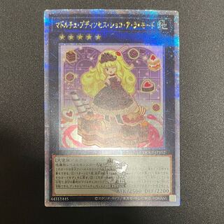 マドルチェ・プディンセス・ショコ・ア・ラ・モード QCSE・25thシク QCCP-JP152