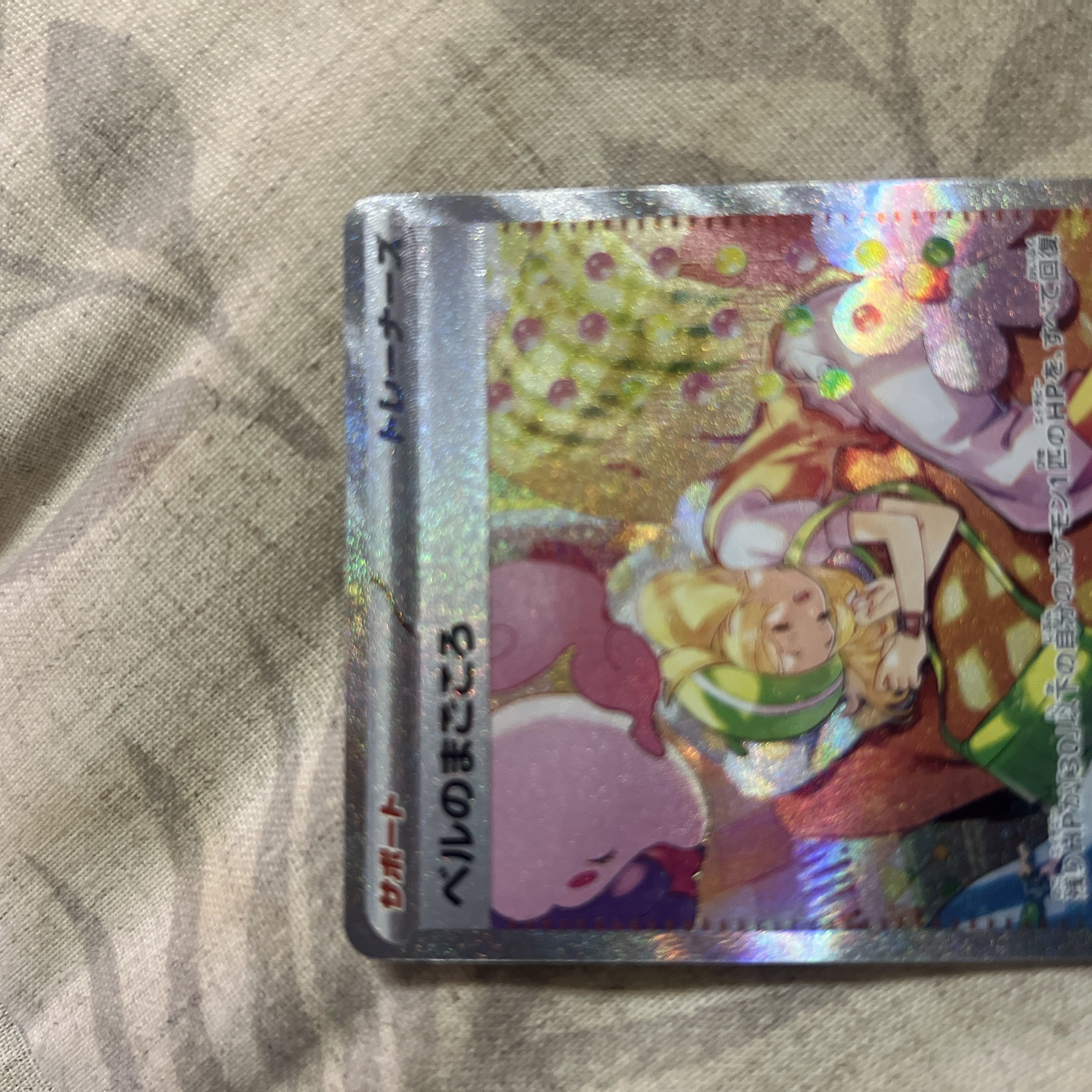 ベルのまごころ SAR 097/071