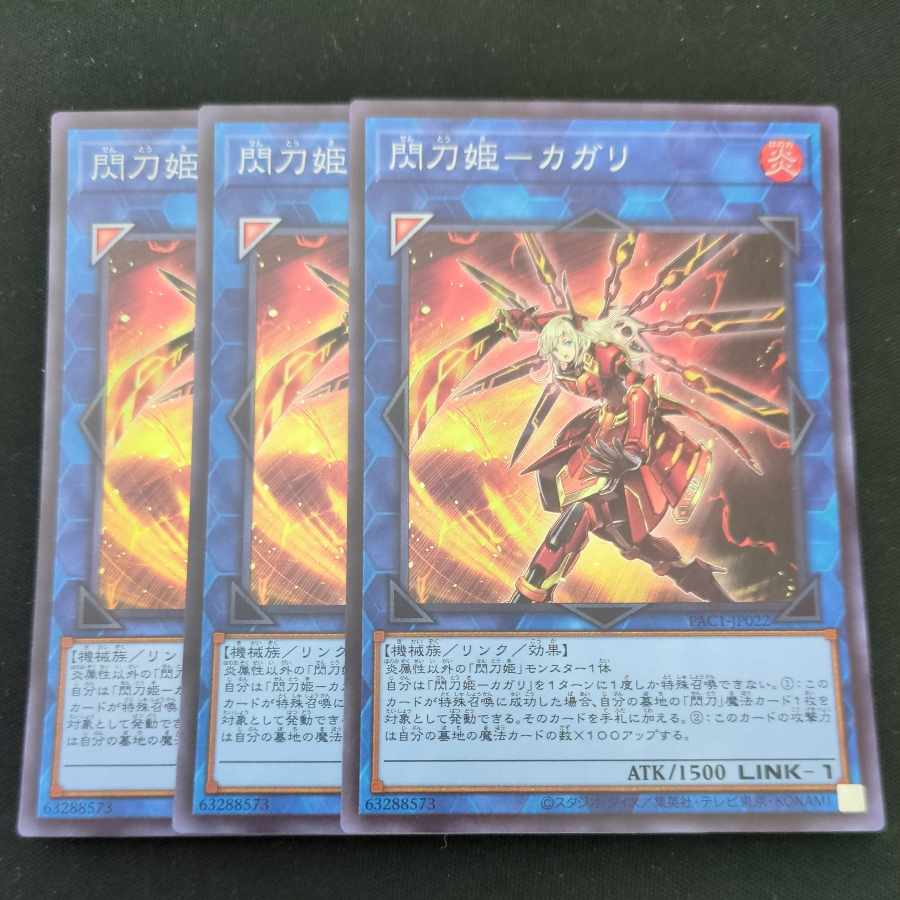 CST758 CAGARI, Princess of the Flash Sword, SR 1枚