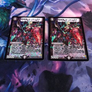 暗黒鎧 ダースシスK 2枚