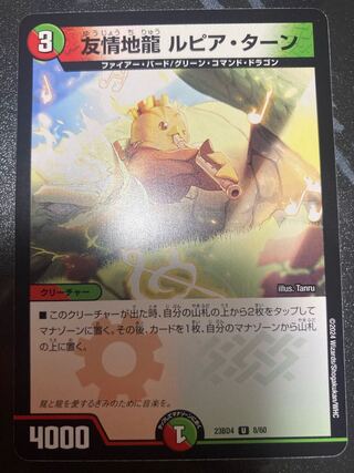 Friendship Earth Dragon Lupia Turn U 8/60