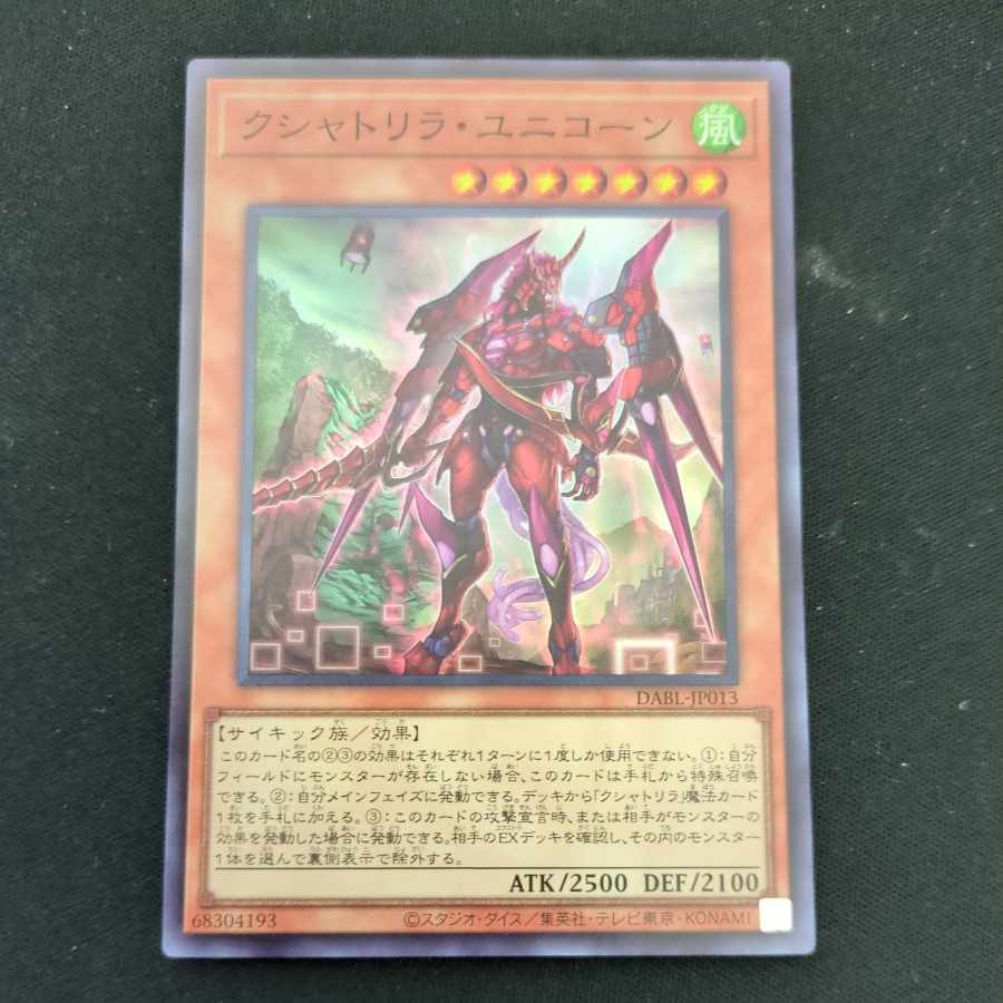 Kshatrira Unicorn Super Rare JP013