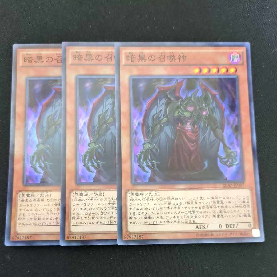 CST766 Dark Summoning Beast PSR