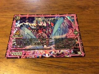 Drusak price reduction!