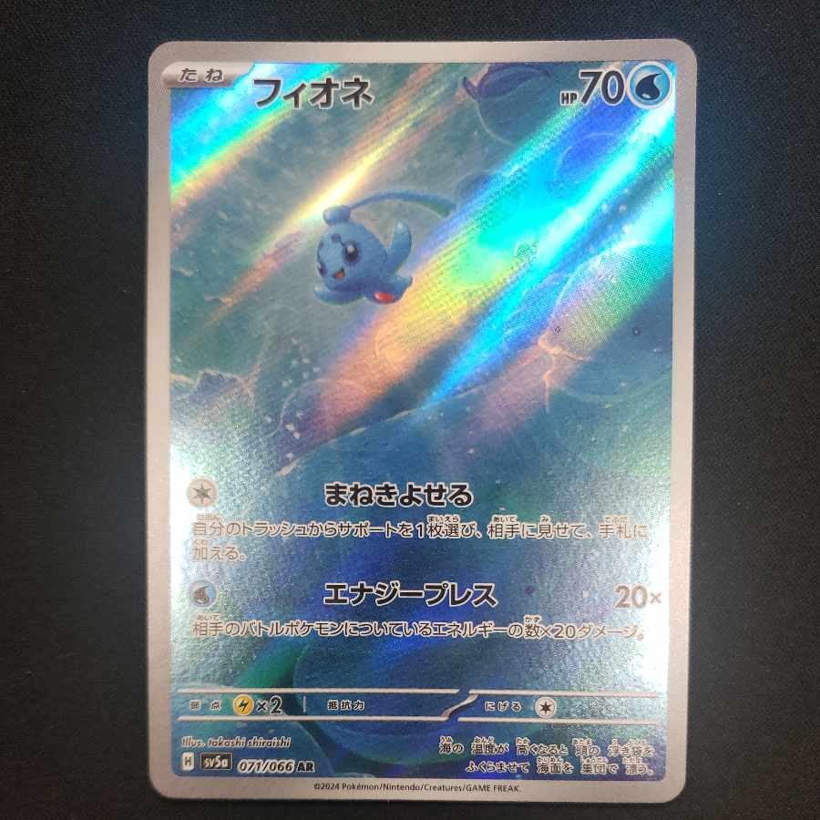 フィオネ AR 071/066