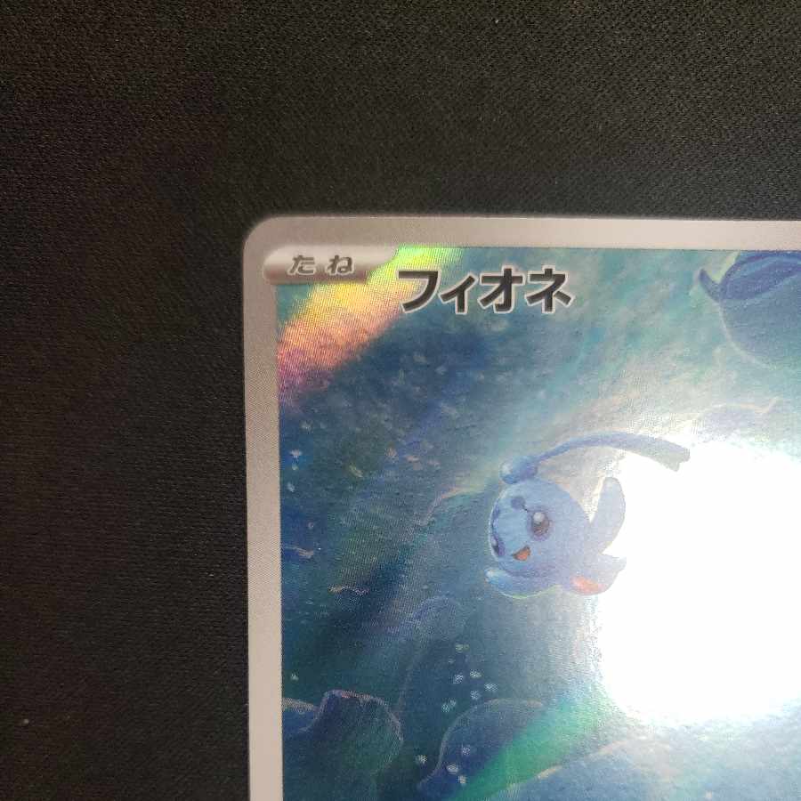 フィオネ AR 071/066