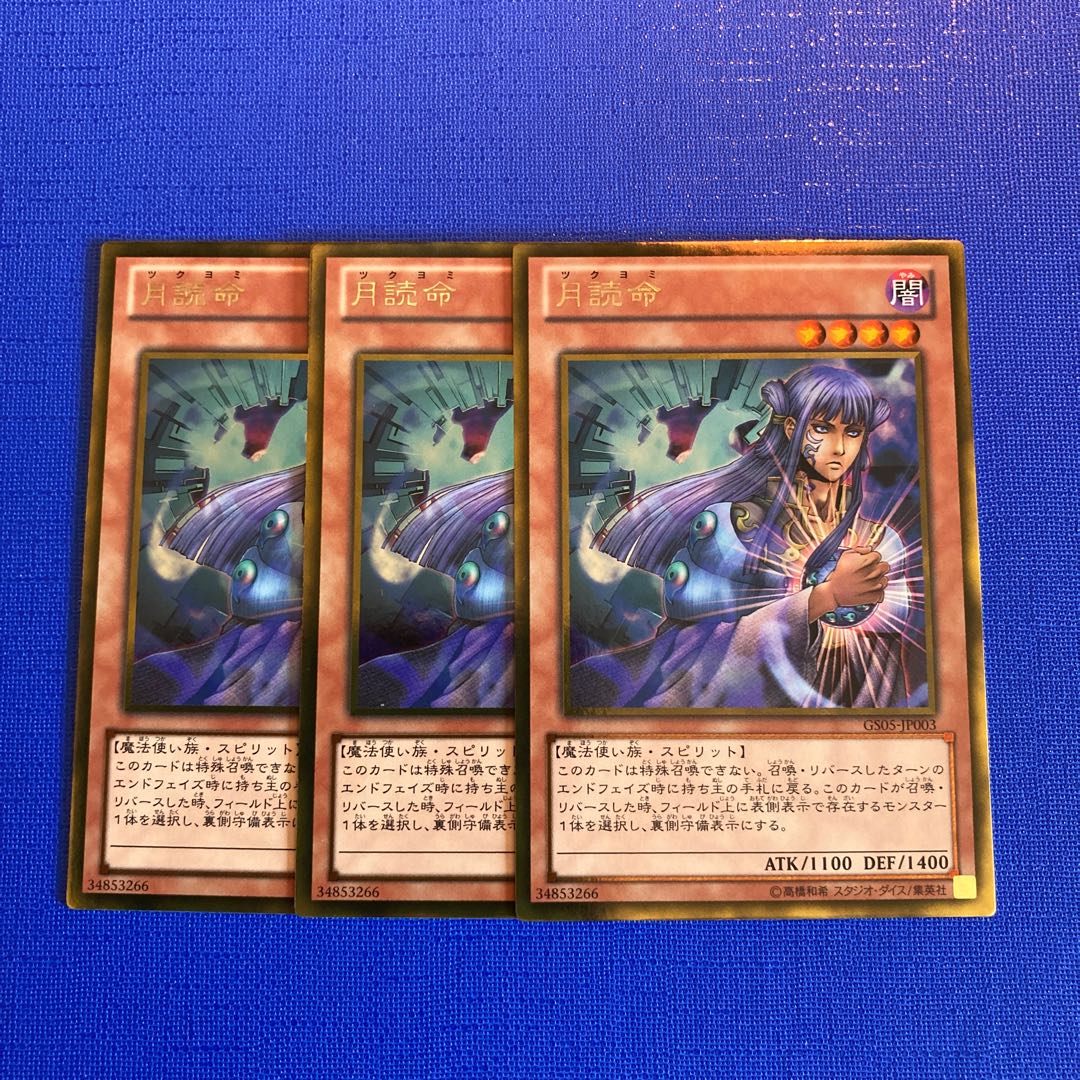 月読命 ゴールドレア JP003