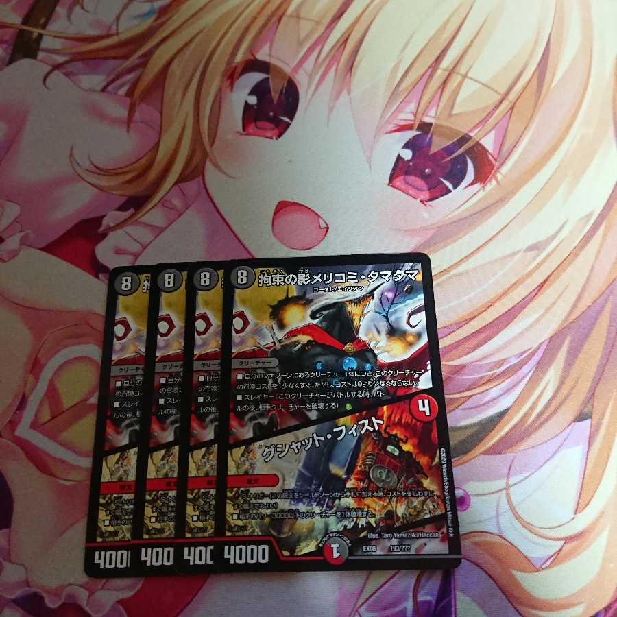 拘束の影メリコミ・タマタマ