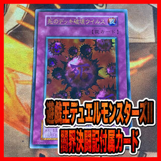 Yu-Gi-Oh! Destruction Virus Early Ultra 1枚