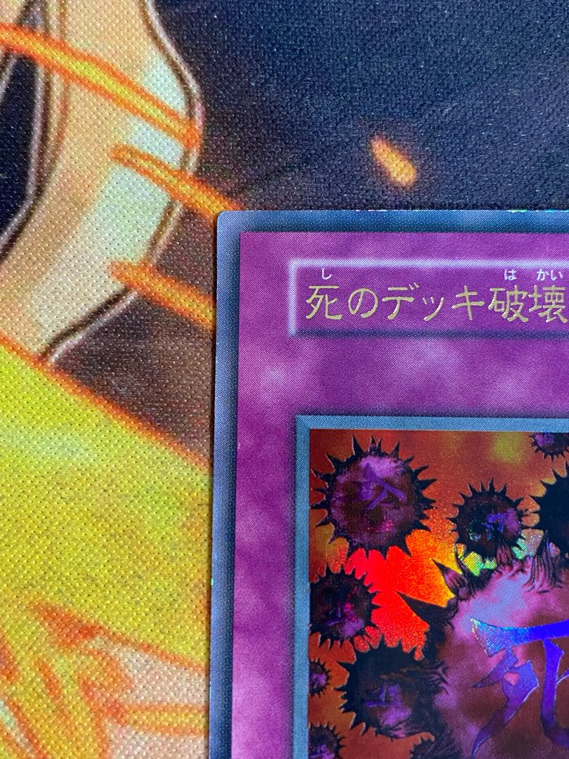 Yu-Gi-Oh! Destruction Virus Early Ultra 1枚