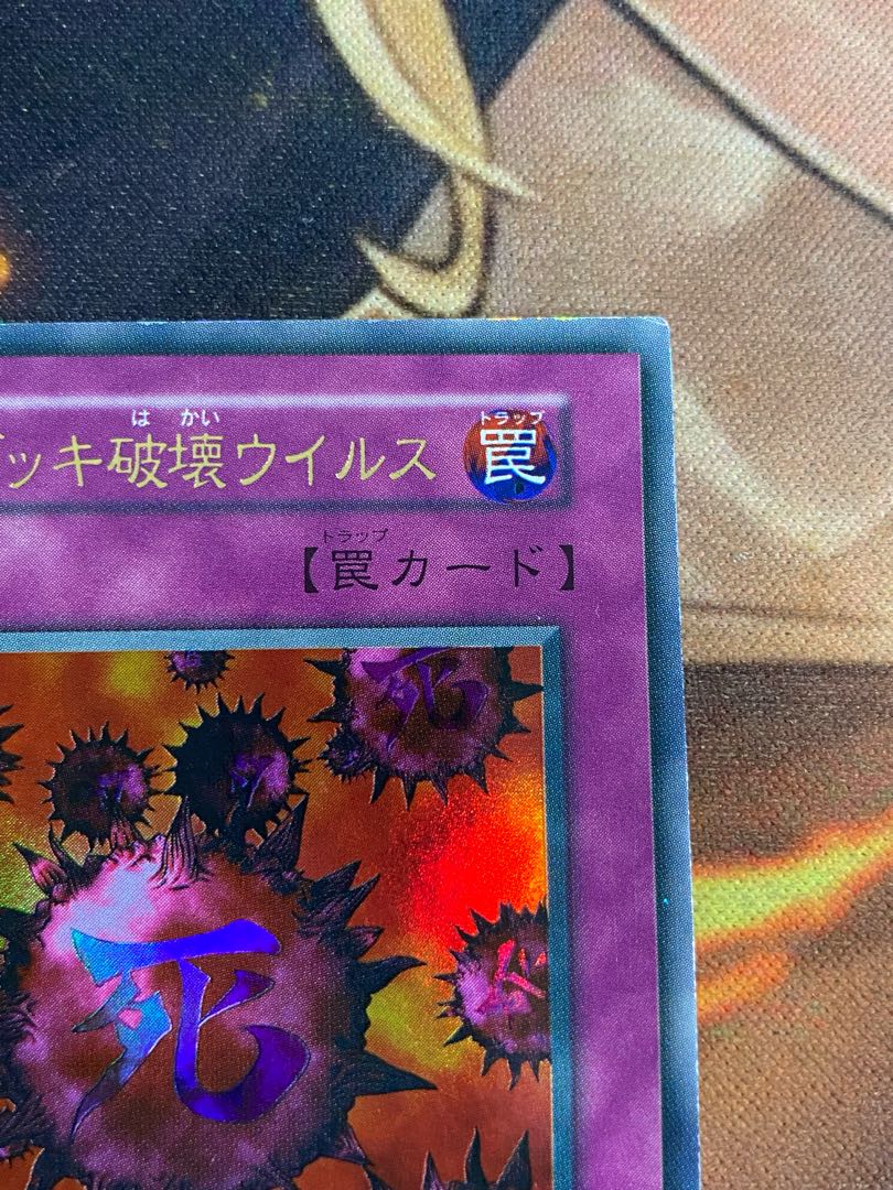 Yu-Gi-Oh! Destruction Virus Early Ultra 1枚