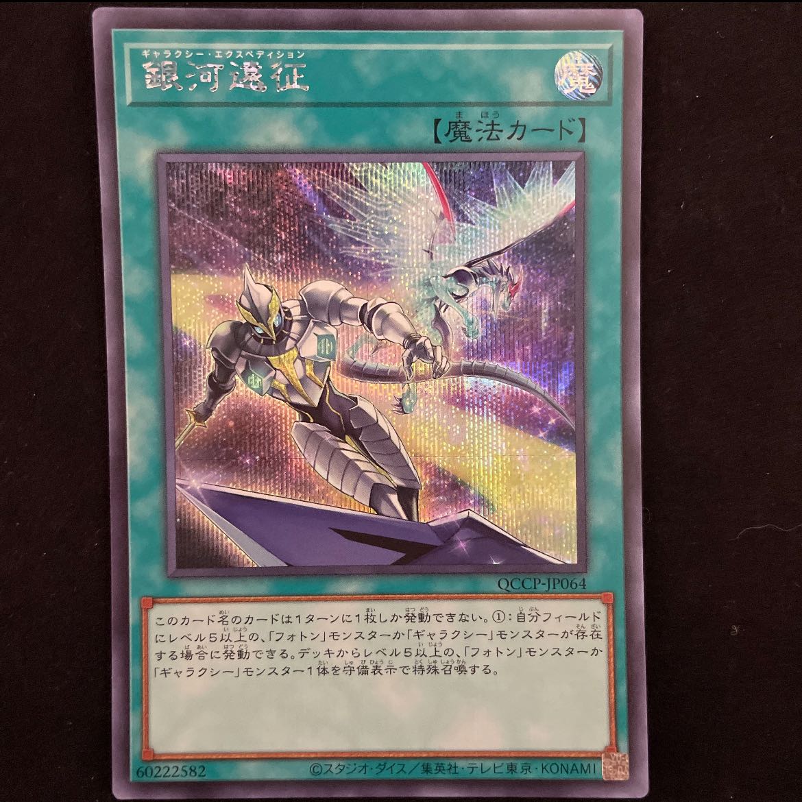 Galaxy Trance Secret Rare QCCP-JP065