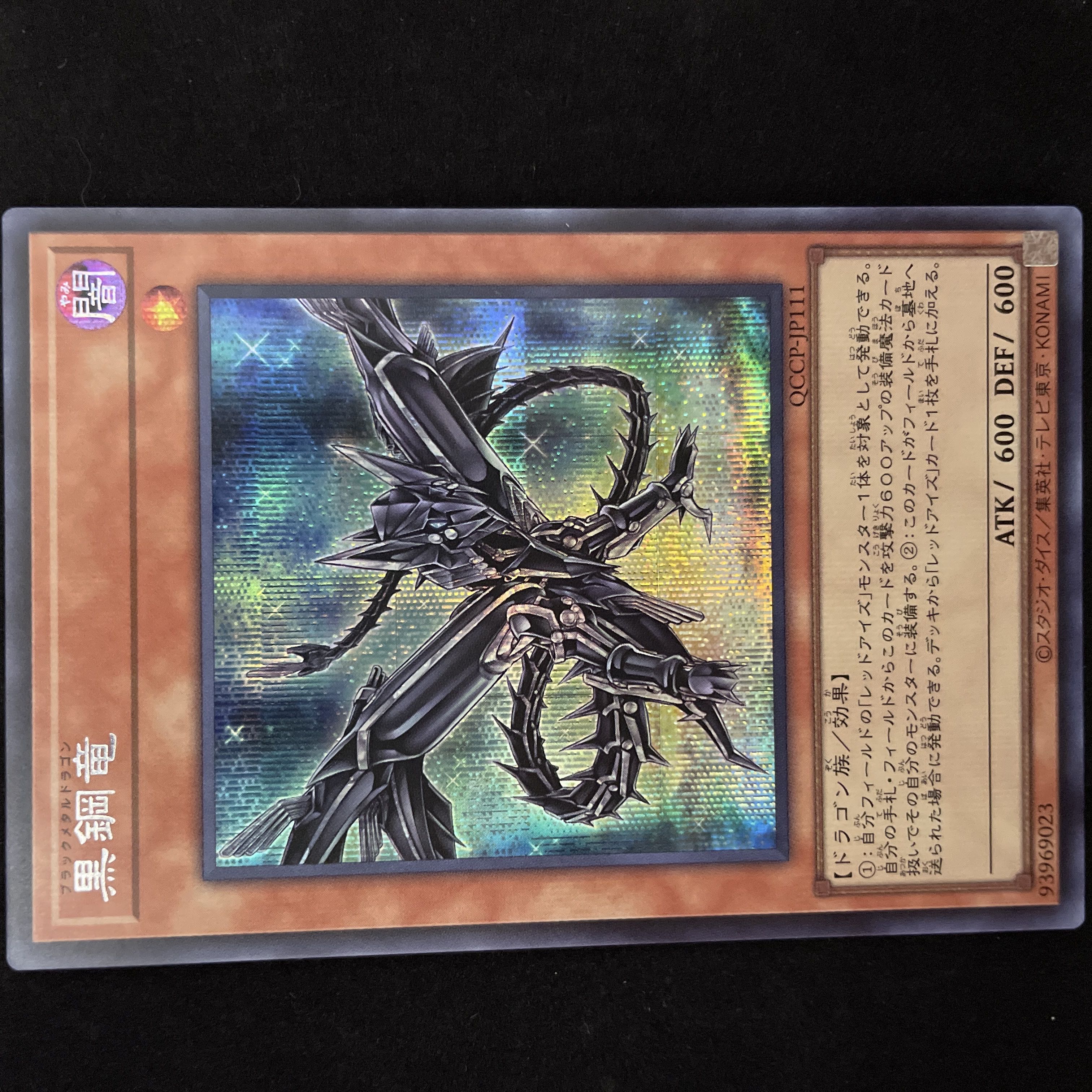 Black Metal Dragon Secret Rare QCCP-JP111