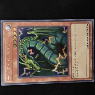Thunder Dragon Secret Rare QCCP-JP168