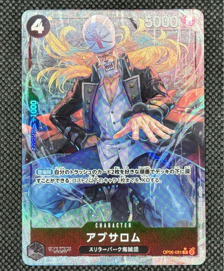 Absalom (parallel) P-R OP06-081