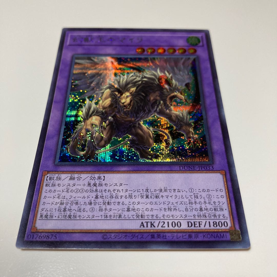Chimera, King of the Phantoms Secret Rare JP033