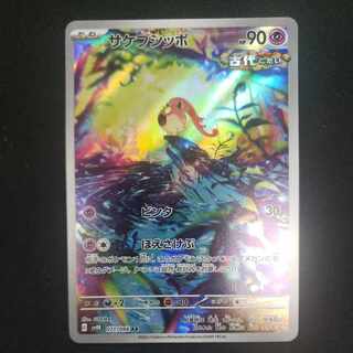 サケブシッポ AR 071/066