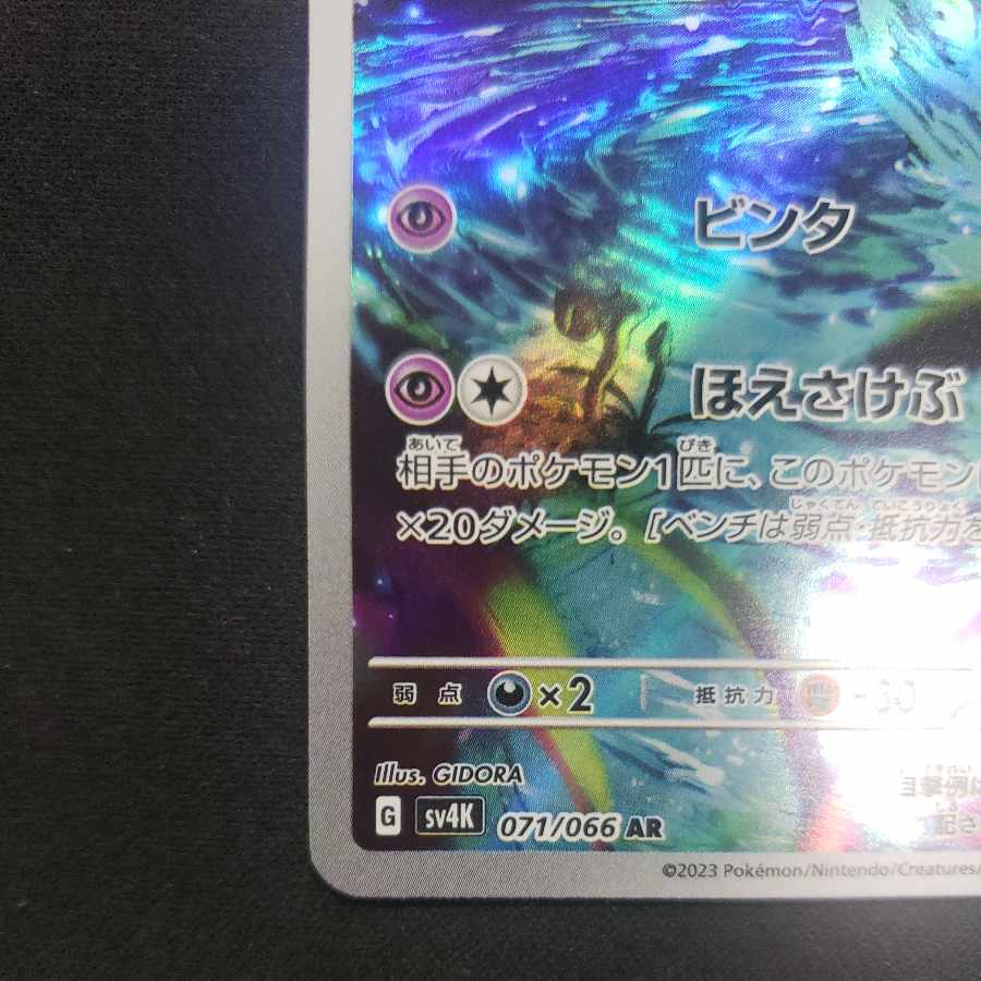 Sakebushippo AR 071/066