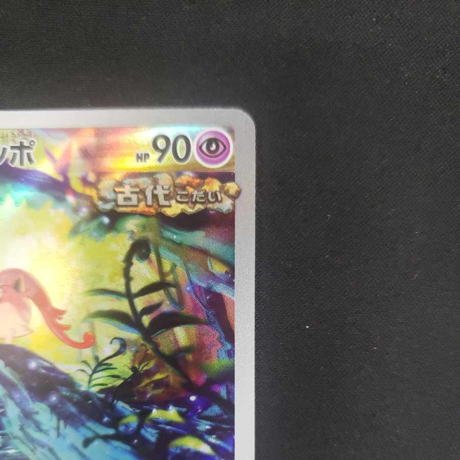 Sakebushippo AR 071/066