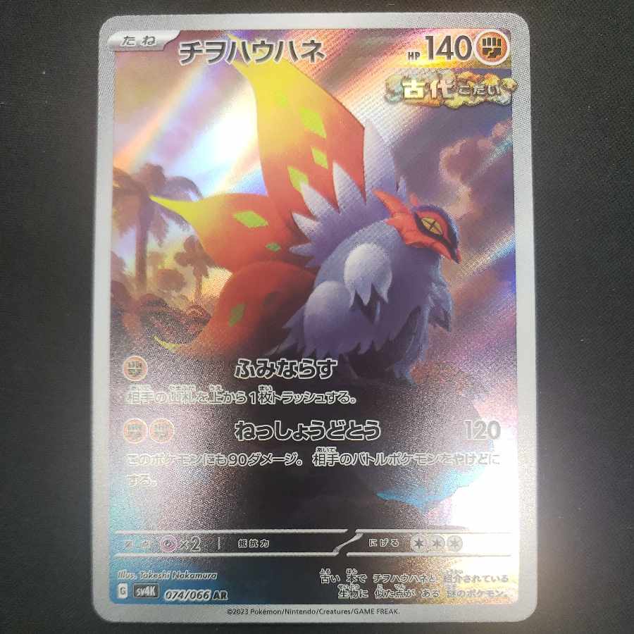 Chiwo Hau Hane AR 074/066