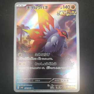 チヲハウハネ AR 074/066