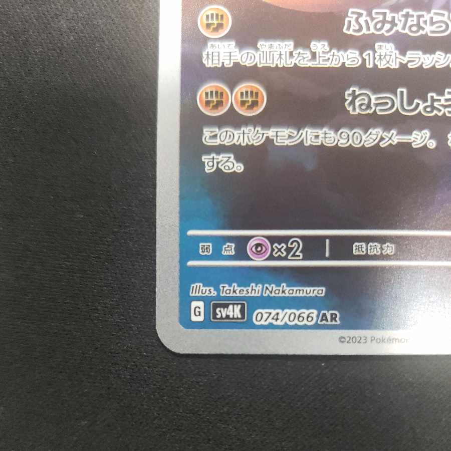 Chiwo Hau Hane AR 074/066