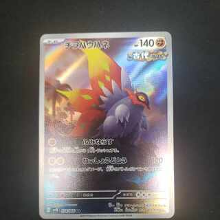 Chiwo Hau Hane AR 074/066