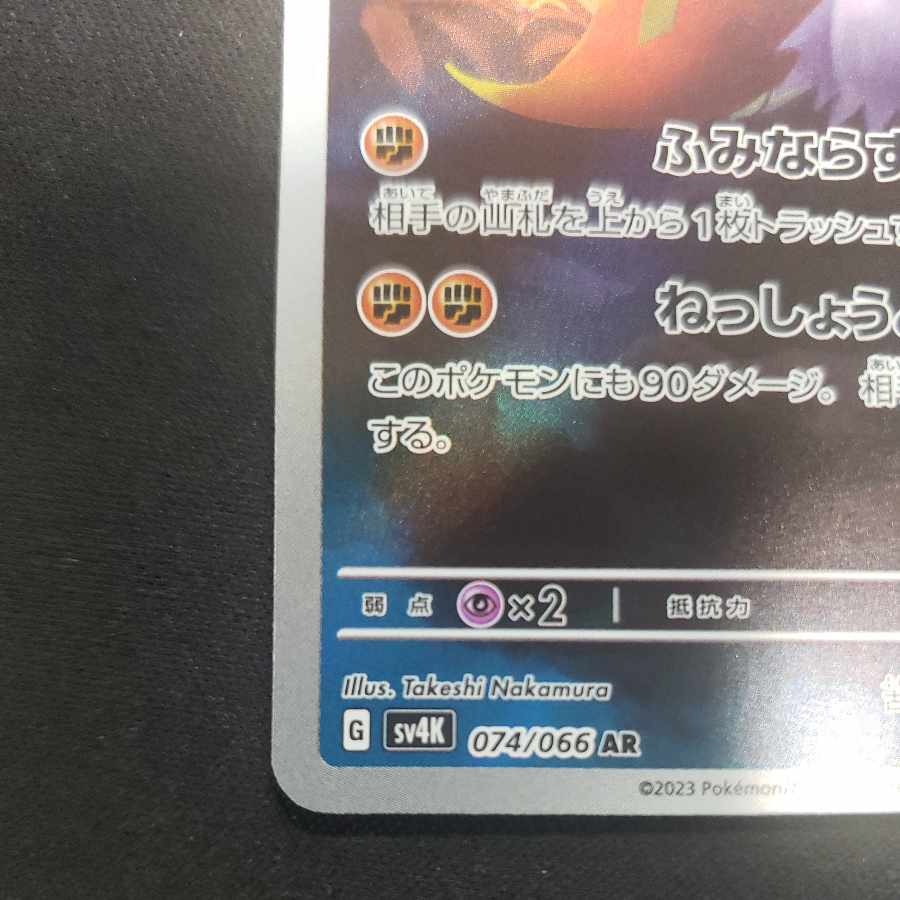 Chiwo Hau Hane AR 074/066