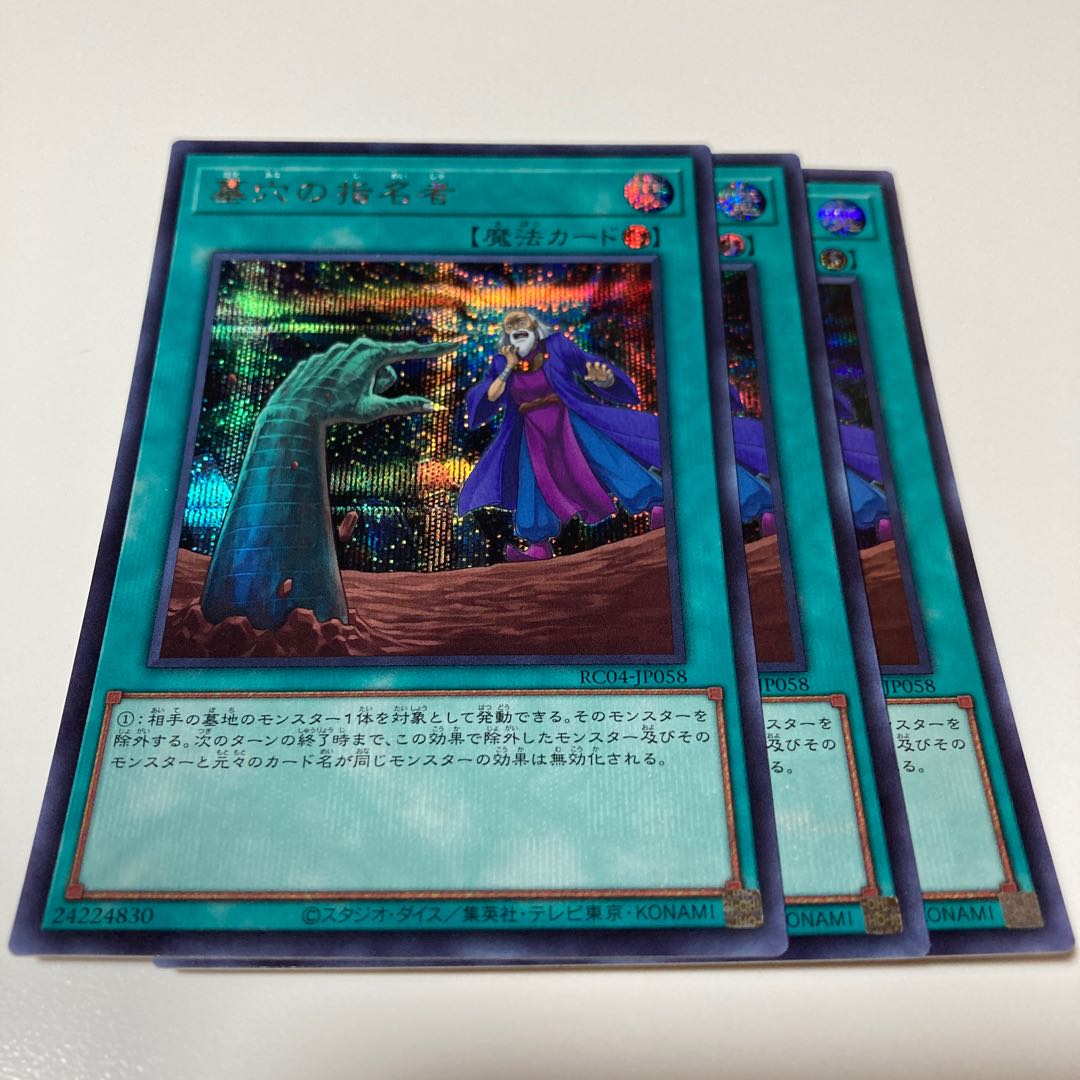 Called by the Grave Secret Rare JP058