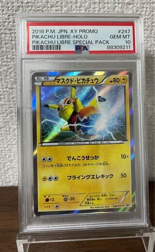 マスクドピカチュウ PSA10」の激安通販 | magi マスクドピカチュウ PSA10」の激安通販 | magi