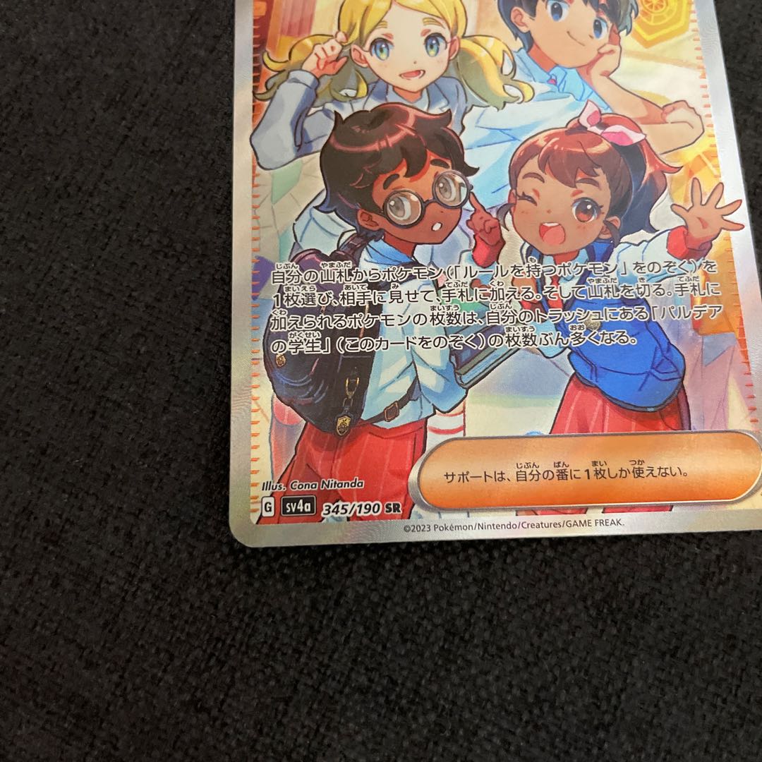 Pardea's School Life SR 346/190