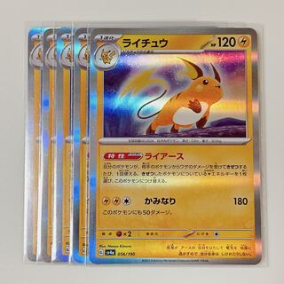 Raichu 056/190 Shiny Treasures sv4a set of 5